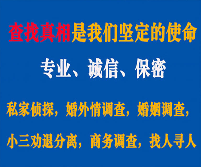 利辛私家侦探哪里去找？如何找到信誉良好的私人侦探机构？